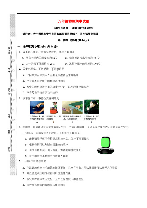 江苏省泰兴市泰兴镇八年级物理上学期期中试题 苏科版