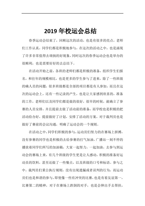 2019年校运会总结