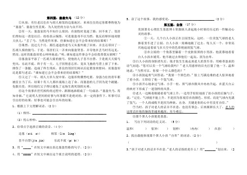 最新人教版四年级语文上册课外阅读题二及答案