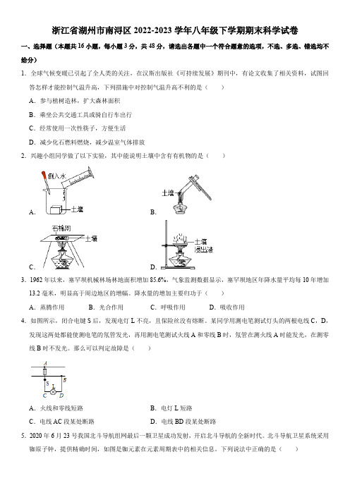 2022-2023学年浙江省湖州市南浔区八年级下学期期末考试检测科学试卷含答案