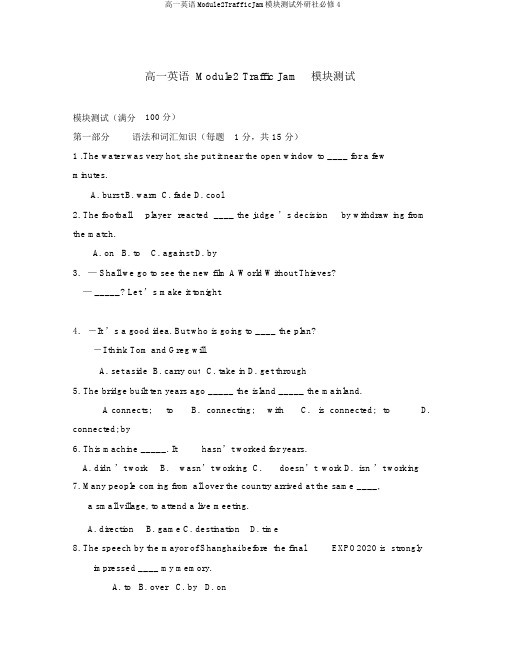 高一英语Module2TrafficJam模块测试外研社必修4