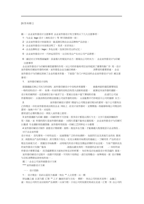 企业宣传册设计