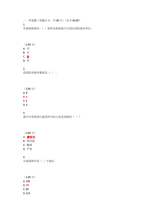 (完整word版)最全地方政府学网答案