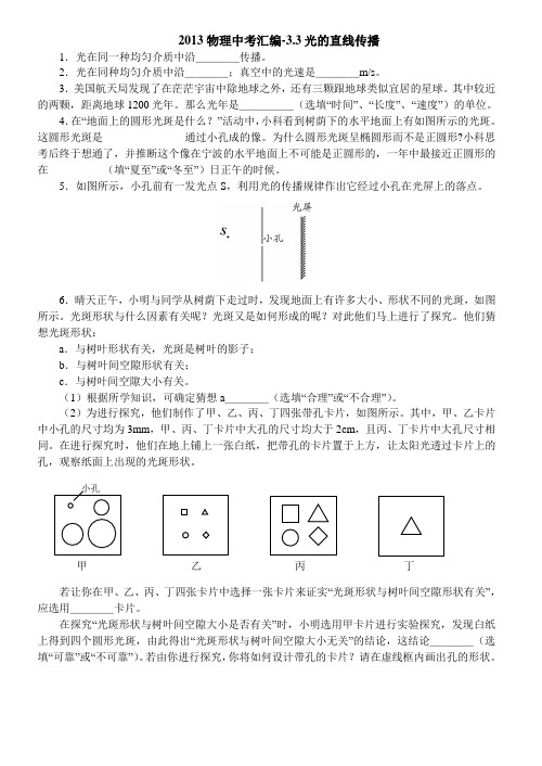 2013物理中考汇编-3.3光的直线传播