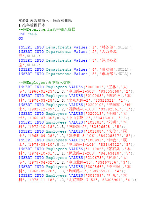 SQLSERVER2008实用教程实验参考答案(实验3)