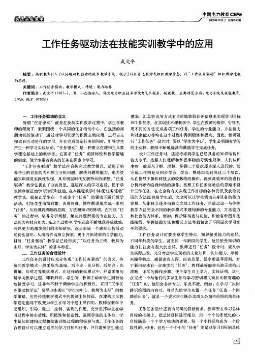 工作任务驱动法在技能实训教学中的应用