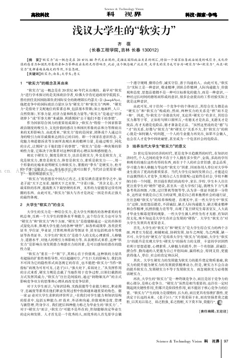 浅议大学生的“软实力”