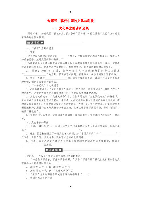 高中历史 专题五 现代中国的文化与科技 一 文化事业的曲折发展课时作业 人民版必修3