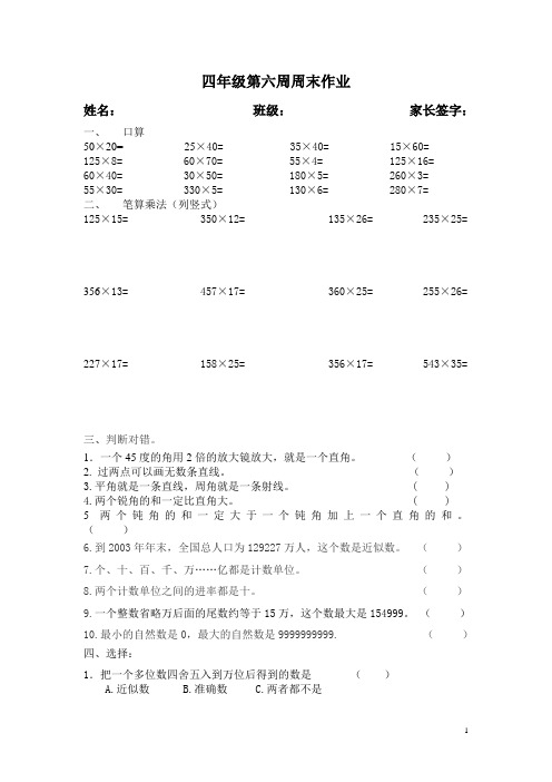 四年级数学第6周周末作业