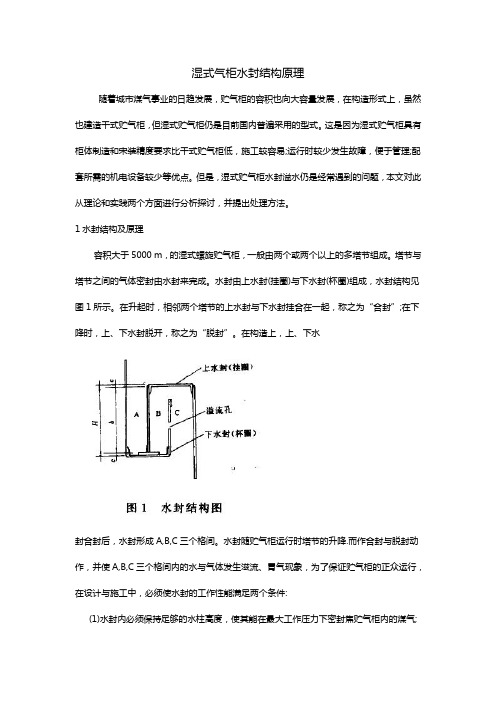 湿式气柜水封结构原理