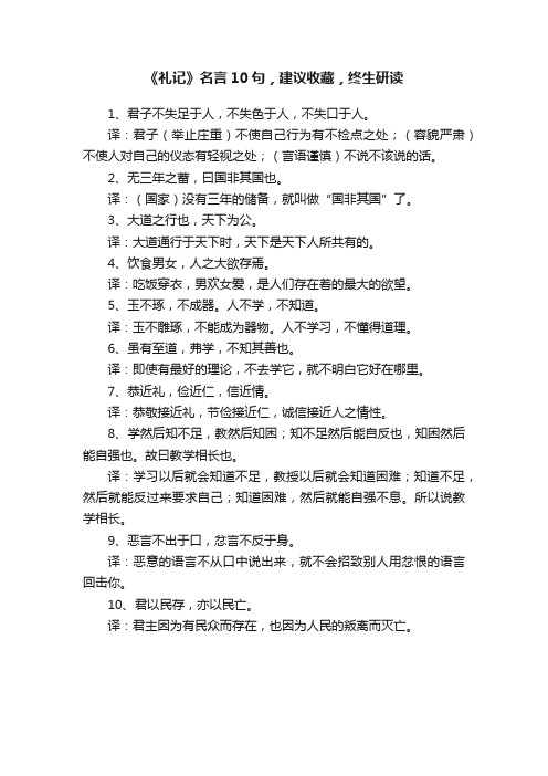 《礼记》名言10句，建议收藏，终生研读