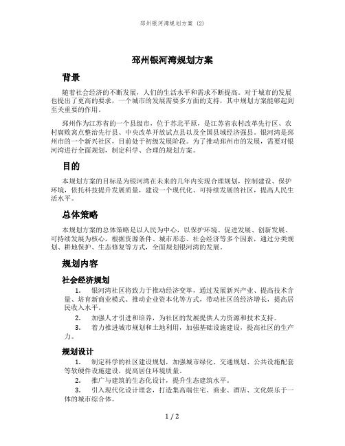 邳州银河湾规划方案 (2)