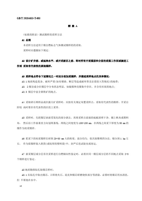 矿井煤自燃标志气体及临界值测试煤样的采样方法、煤样罐