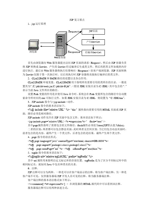 web应用开发技术,jsp应用开发技术复习要点