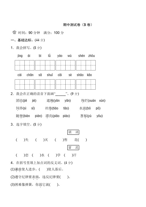 【部编人教版】2019年春二年级下册语文期中试卷期中测试卷3