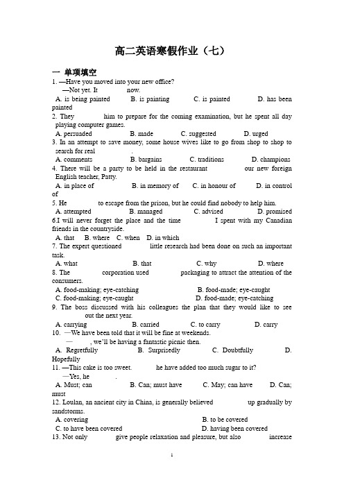 2015-2016学年高二英语寒假作业(七)