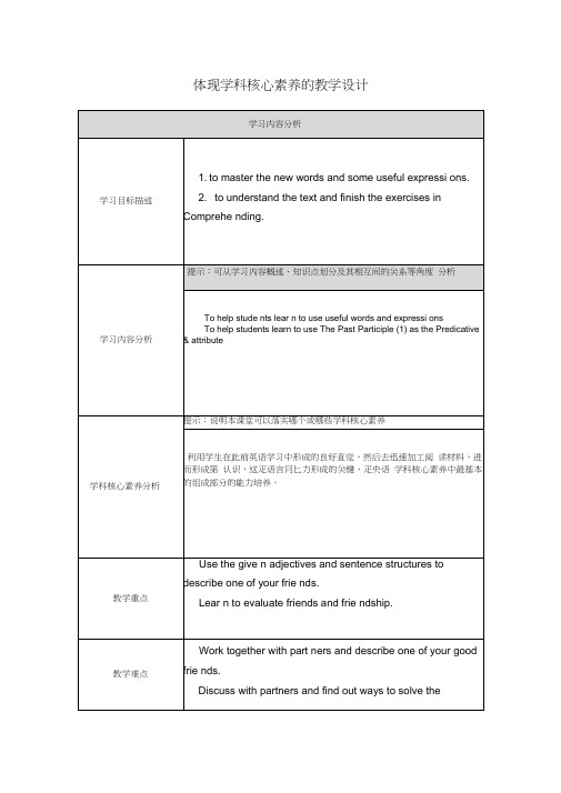 (完整版)高中英语-体现学科核心素养的教学设计-Unit1-reading