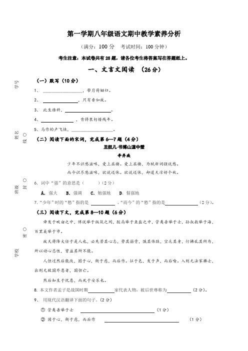 上海市浦东新区八年级上学期期中考试语文试题(含答案)