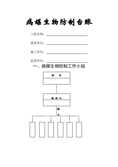 病媒生物防制台账