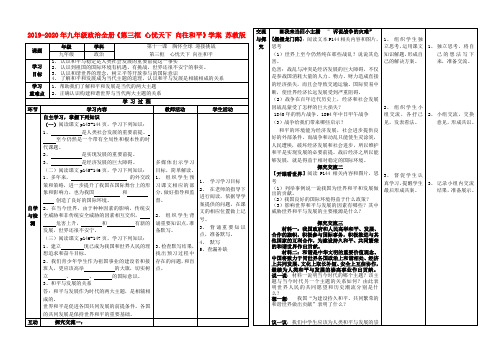 2019-2020年九年级政治全册《第三框 心忧天下 向往和平》学案 苏教版