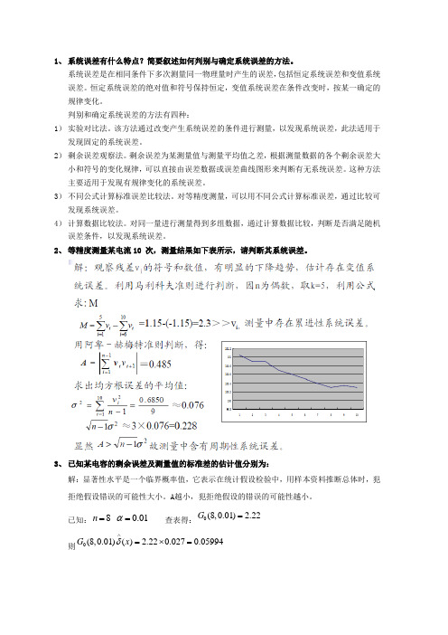 2013现代检测技术复习题及答案