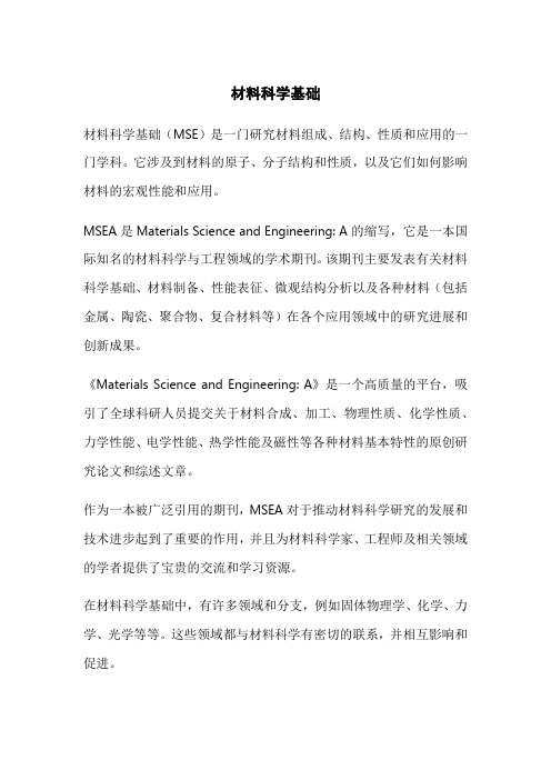 材料科学基础msea