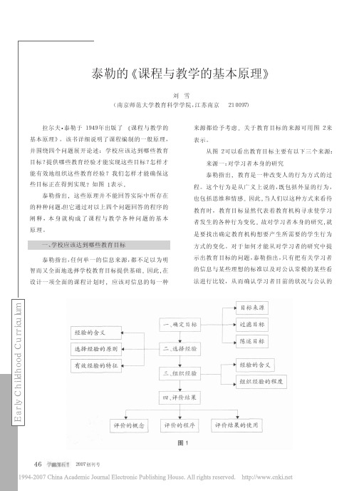 泰勒的_课程与教学的基本原理_