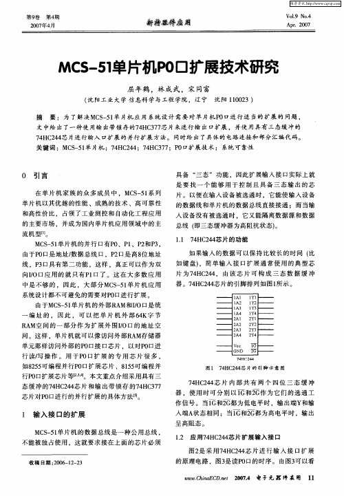 MCS-51单片机P0口扩展技术研究