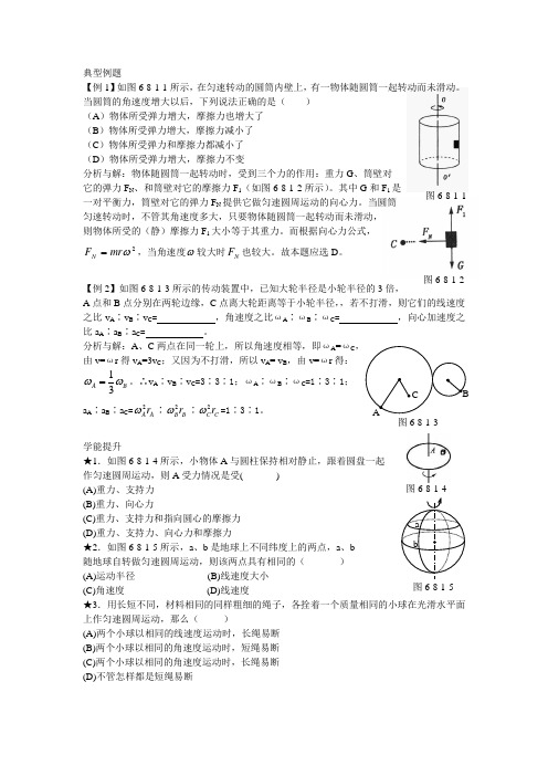 圆周运动 典型例题