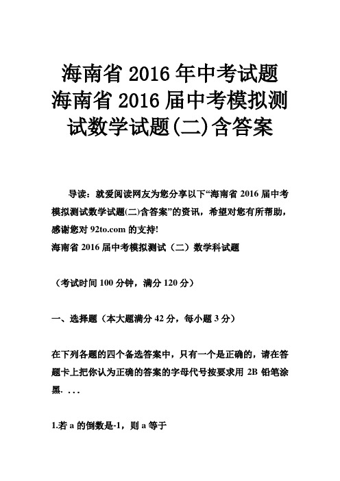 中考试题 中考模拟测试数学试题含答案