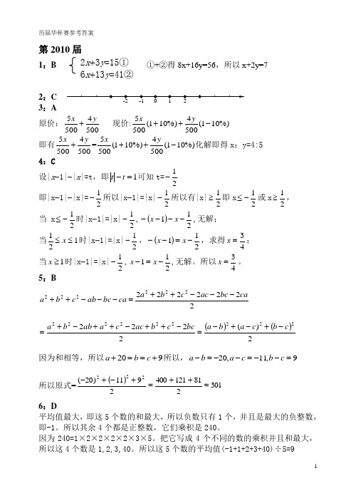 历届华杯赛参考答案