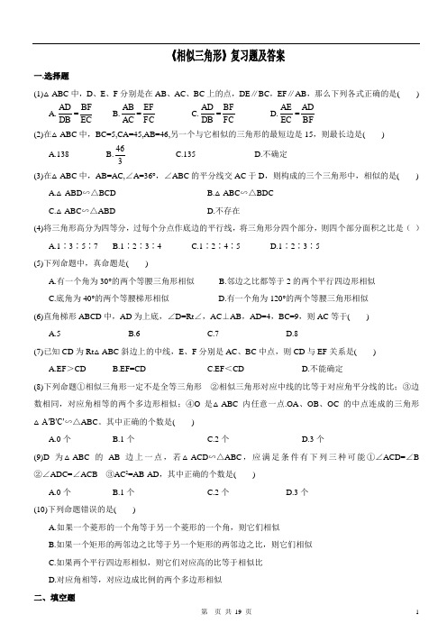 九年级数学《相似三角形》复习题及答案