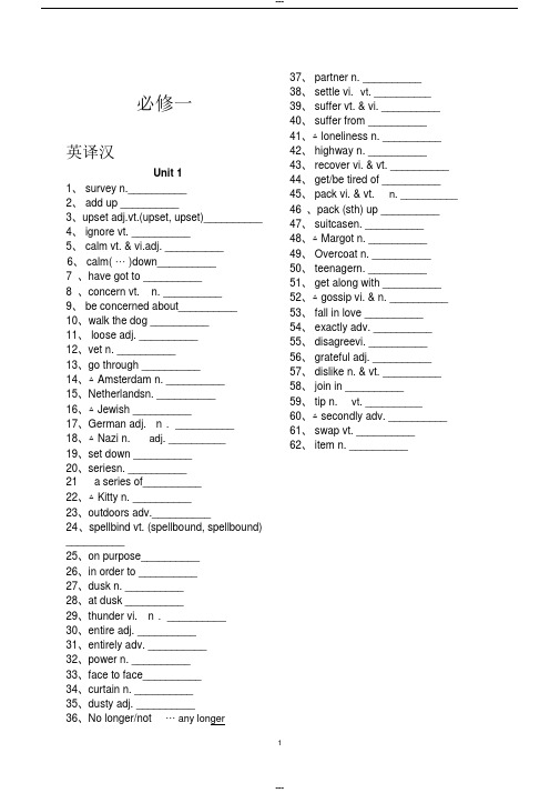 人教版高中英语必修1单词默写(英译汉、汉译英)