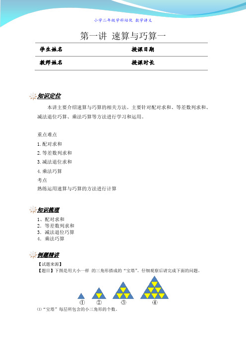 小学数学二年级培优兴趣班讲义奥数初步(机构资料)