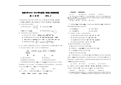 最新-江西南康中学2018学年度第二学期三科联赛试题高