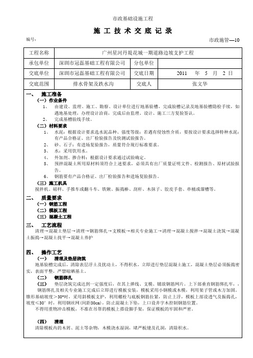 排水骨架及跌水沟技术交底