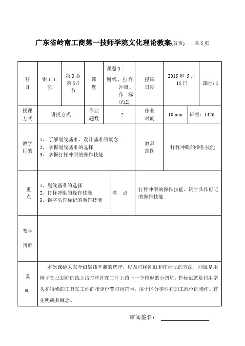 课题3  划线打样冲眼作标记