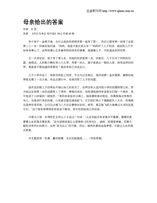 母亲给出的答案