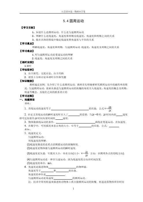 江苏省※高一物理必修二※学案