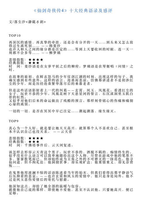 《仙剑奇侠传4》十大经典语录及感评