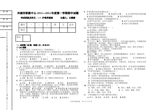 护理学基础期中考试试题