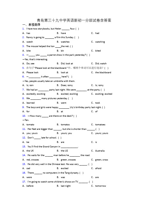 青岛第三十九中学英语新初一分班试卷含答案