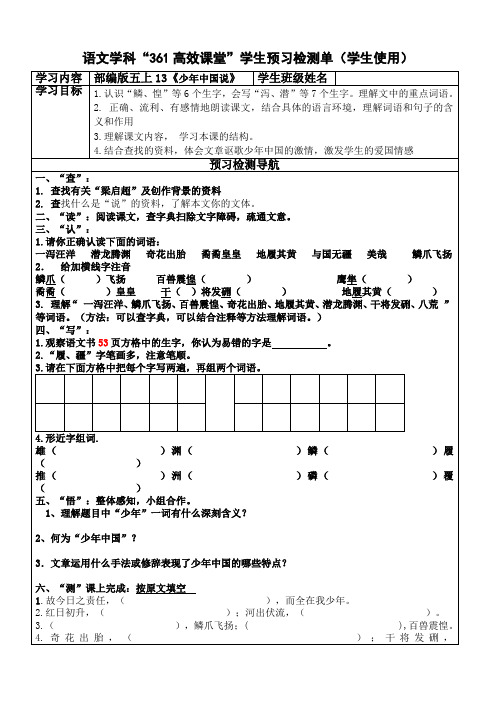 部编版五上13《少年中国说》导学案