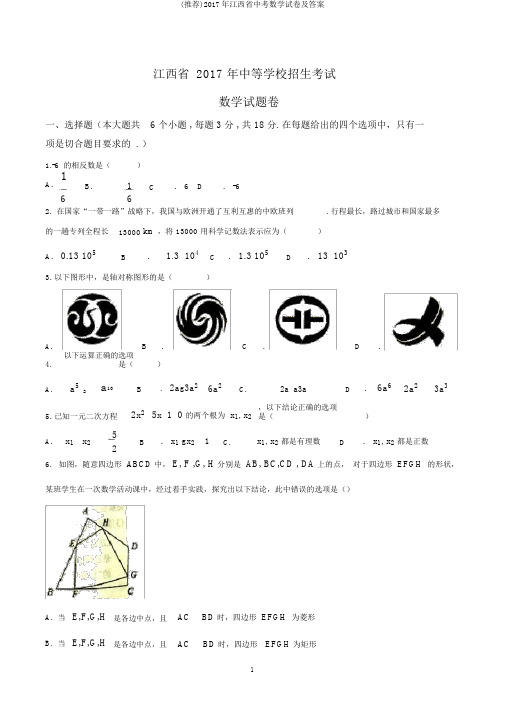 (推荐)2017年江西省中考数学试卷及答案