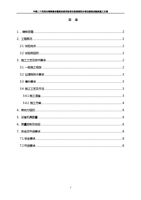 过渡段试验段施工方案