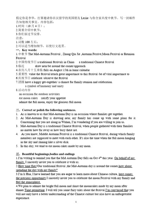 省重点优秀学生作文范例7 邀请外教过中秋节