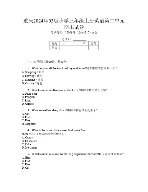 重庆2024年03版小学三年级上册P卷英语第二单元期末试卷