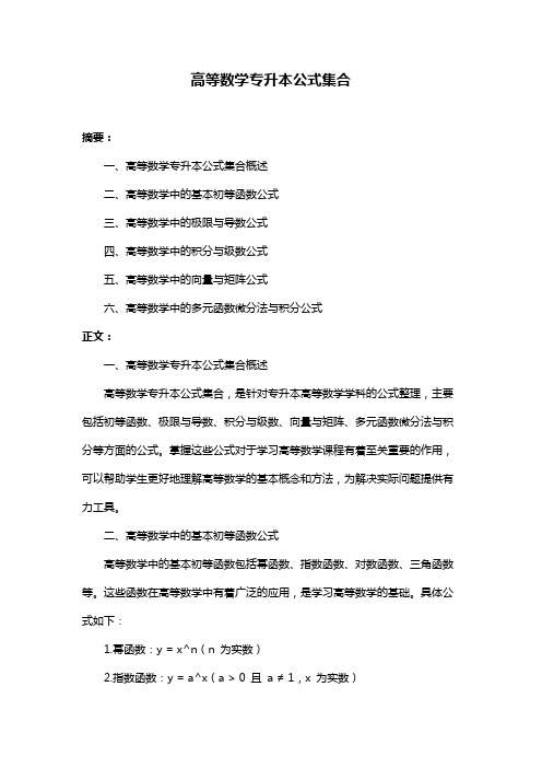 高等数学专升本公式集合