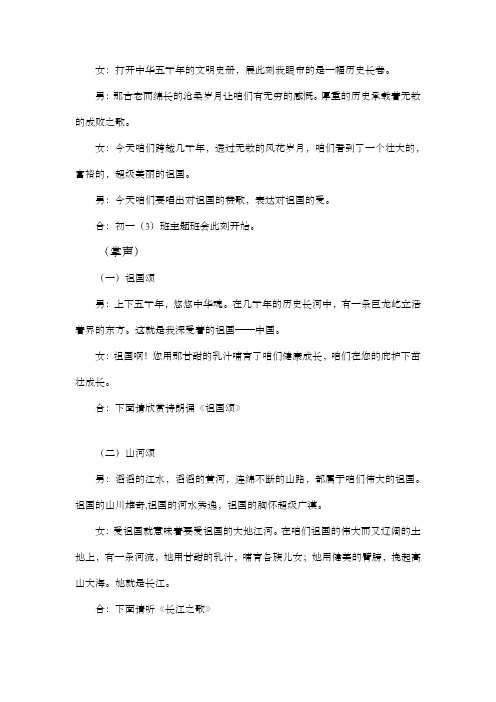 我爱我的祖国主题班会串词