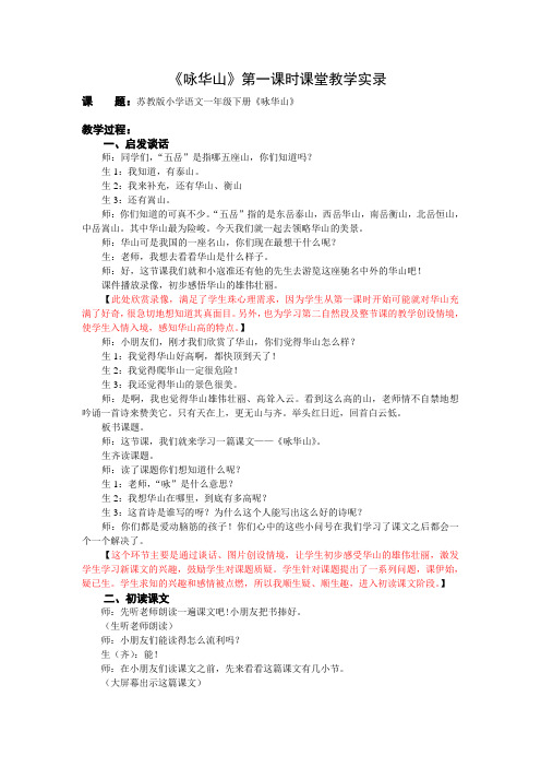 1下25《咏华山》第一课时课堂教学实录